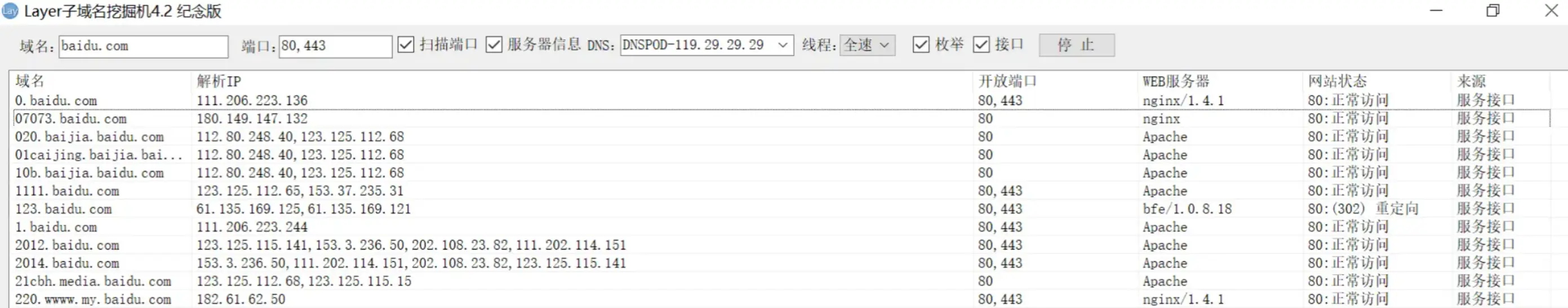 点击放大图片 Layer子域名爆破机
